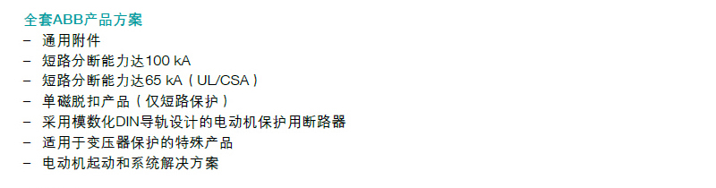 ABB MS165型52.0-65.0A电动机保护用断路器