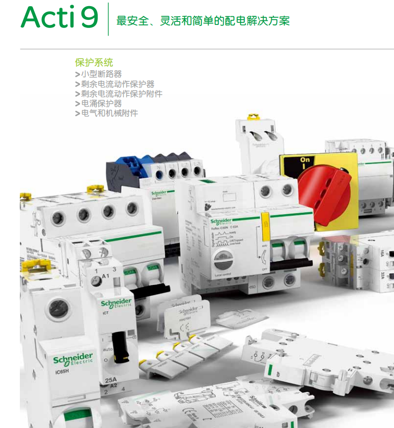 施耐德A9F19125 iC65/6KA系列D脱扣特性1极小型断路器