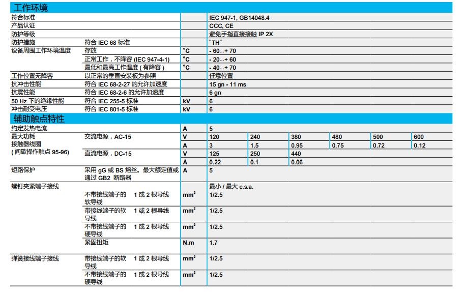 施耐德 国产TeSys D系列 LRD3357C 整定电流37-50A 热过载继电器