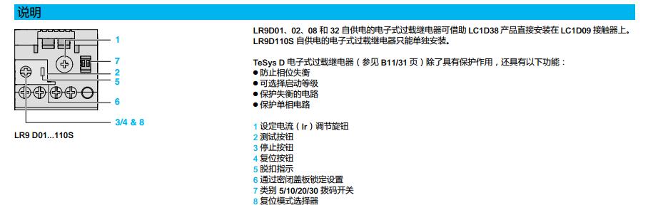 施耐德 国产TeSys D系列 LRD3357C 整定电流37-50A 热过载继电器