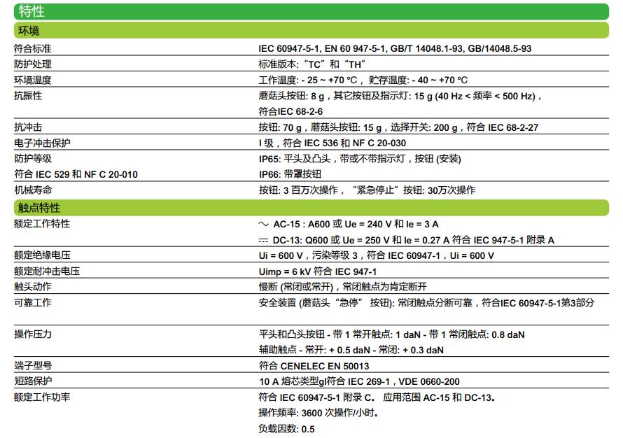 施耐德 绿色 XB2BA31C(ZB2BA3C+ZB2BZ101C) φ22mm 1NO 弹簧复位 圆平头通用型按钮