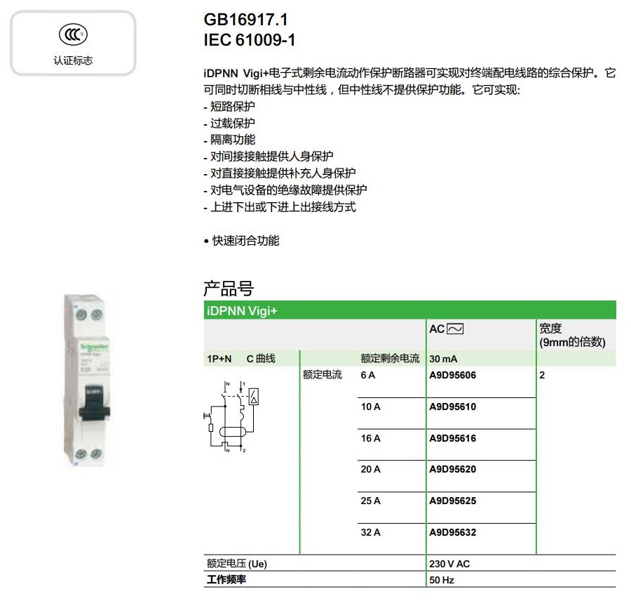 施耐德 iDPNN Vigi+ A9D95606 1P+N C6A 30mA 漏电断路器