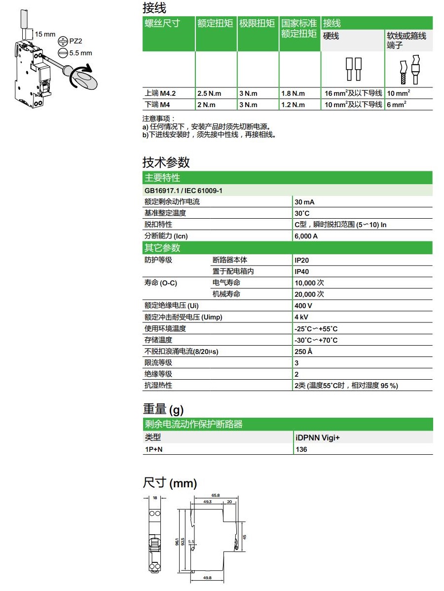 施耐德 iDPNN Vigi+ A9D95606 1P+N C6A 30mA 漏电断路器