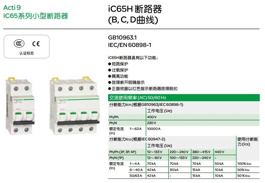 施耐德A9F19125 iC65/6KA系列D脱扣特性1极小型断路器