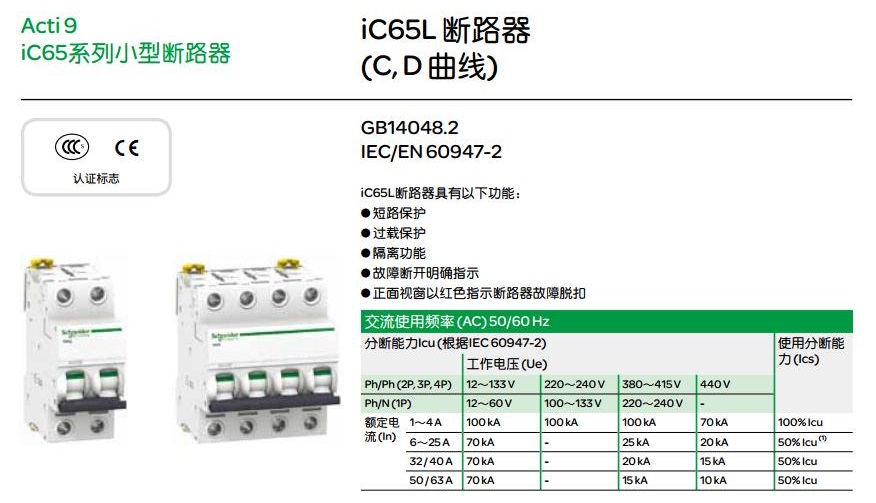 施耐德A9F19125 iC65/6KA系列D脱扣特性1极小型断路器