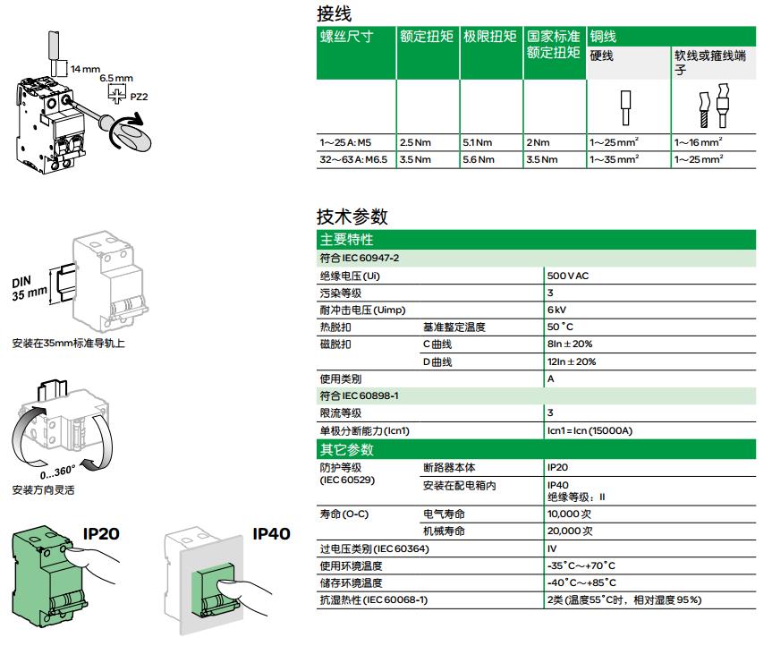 施耐德A9F19125 iC65/6KA系列D脱扣特性1极小型断路器