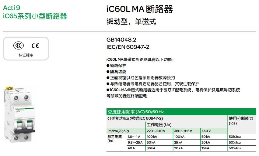 施耐德A9F19125 iC65/6KA系列D脱扣特性1极小型断路器