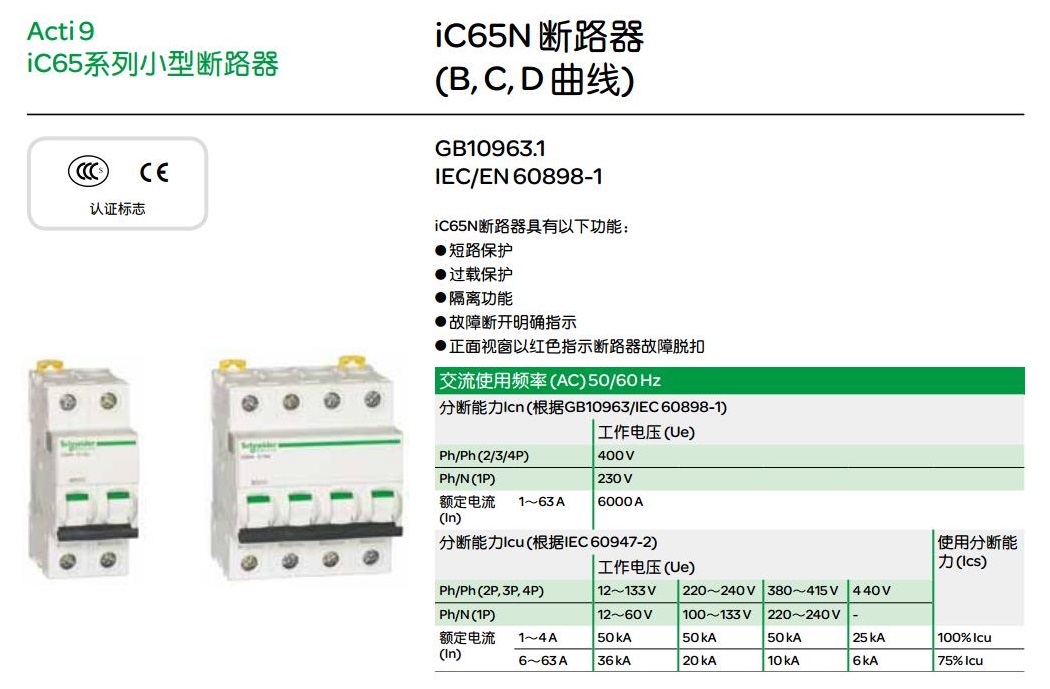 施耐德A9F19125 iC65/6KA系列D脱扣特性1极小型断路器