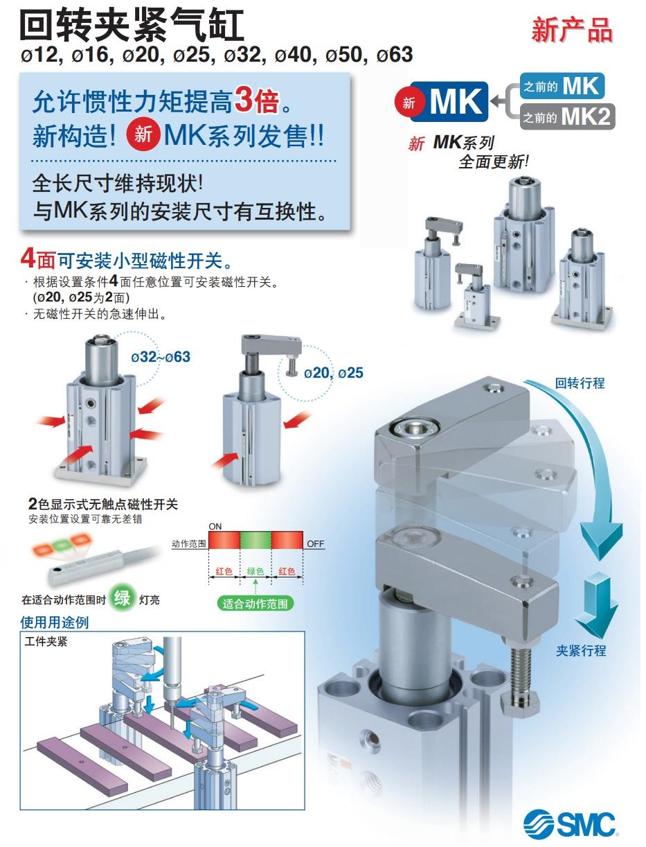 SMC MKB63-30LZ-M9BW 缸径63mm 左旋回转夹紧气缸