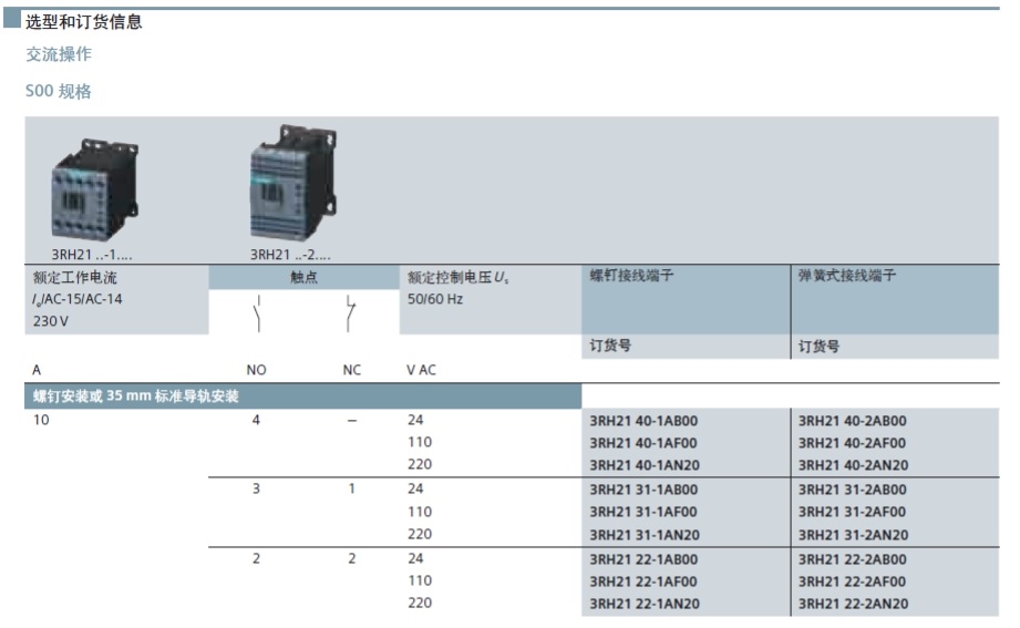 西门子 3RH21221JB40 DC24V 中间继电器