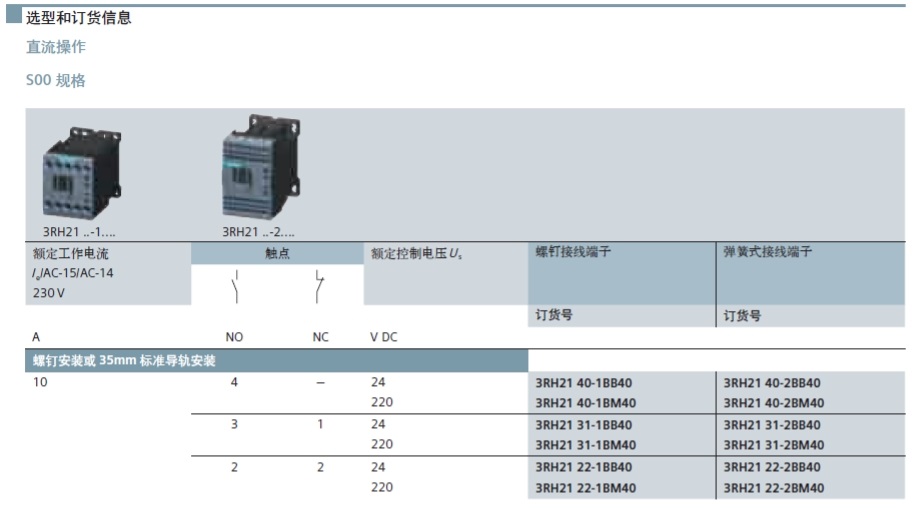 西门子 3RH21221JB40 DC24V 中间继电器