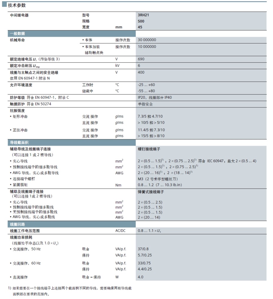 西门子 3RH21221JB40 DC24V 中间继电器