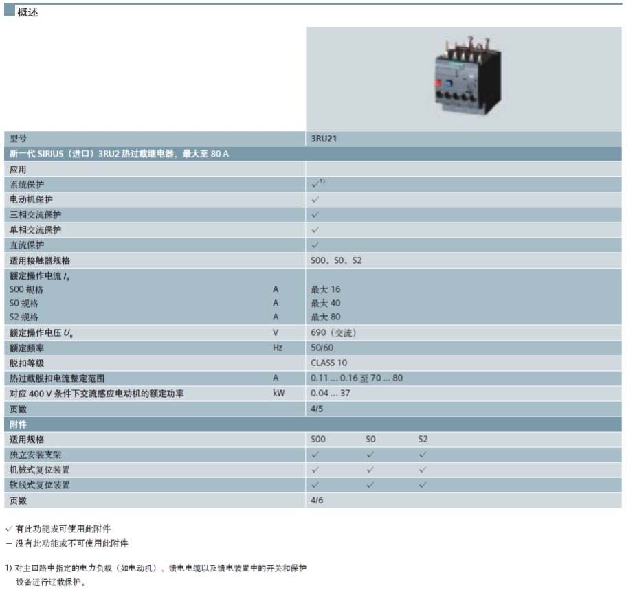 西门子 3RU21161BC0 插入式安装 1.4-2A 热过载继电器