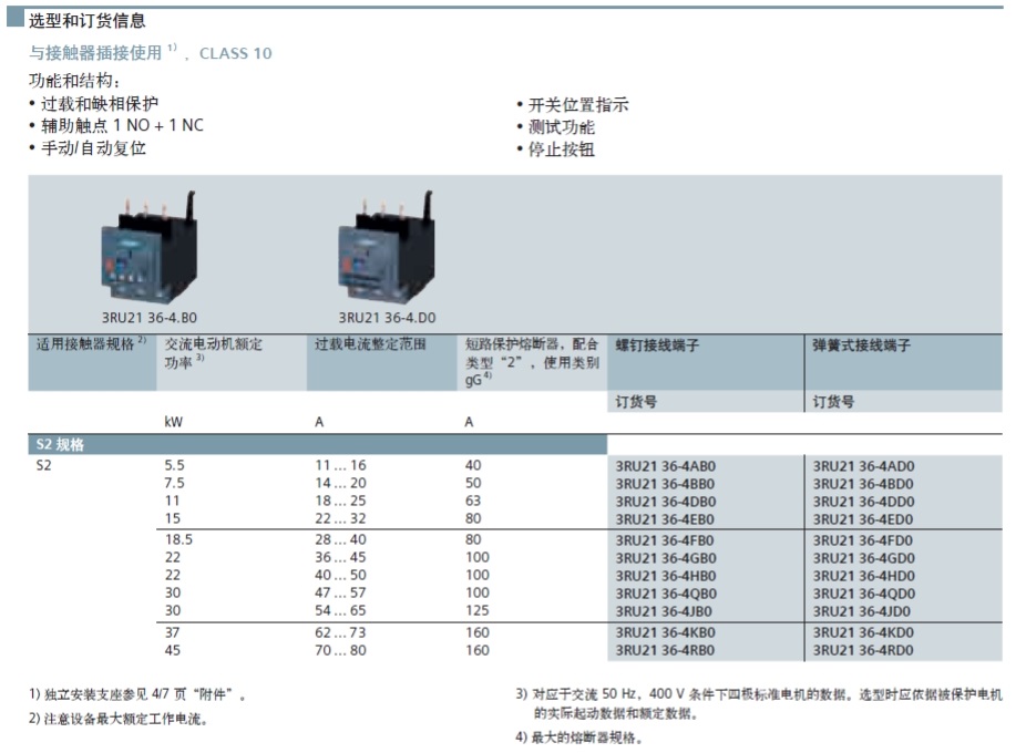西门子 3RU21161BC0 插入式安装 1.4-2A 热过载继电器