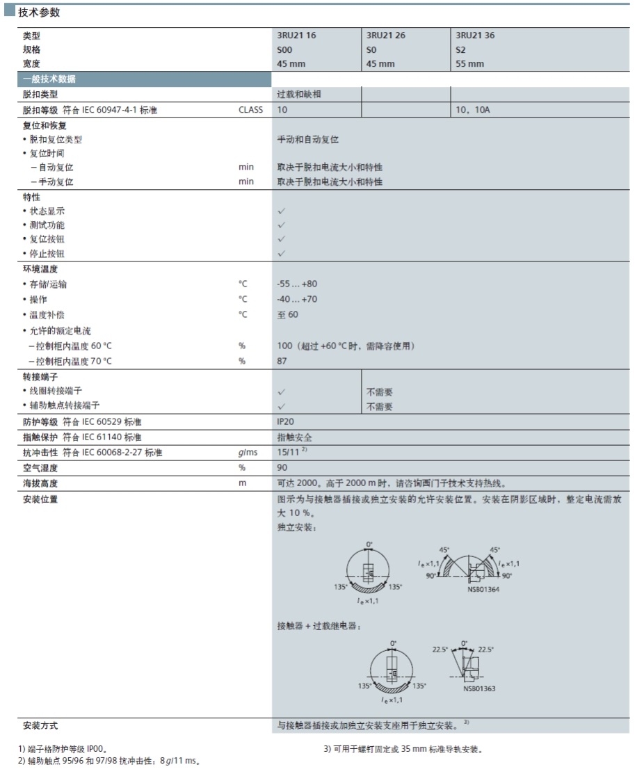 西门子 3RU21161BC0 插入式安装 1.4-2A 热过载继电器