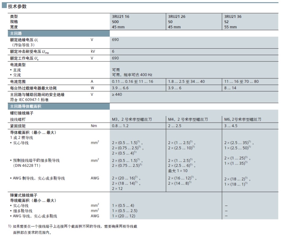 西门子 3RU21161BC0 插入式安装 1.4-2A 热过载继电器