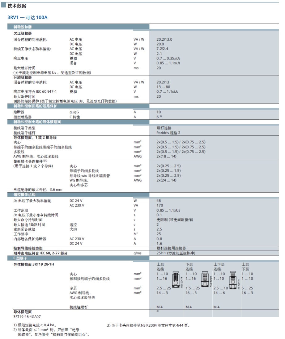 西门子 3RV10 21-1GA15 6.3A 适用三相交流电机功率2.2kw 1NO/1NC辅助触点 电机保护断路器