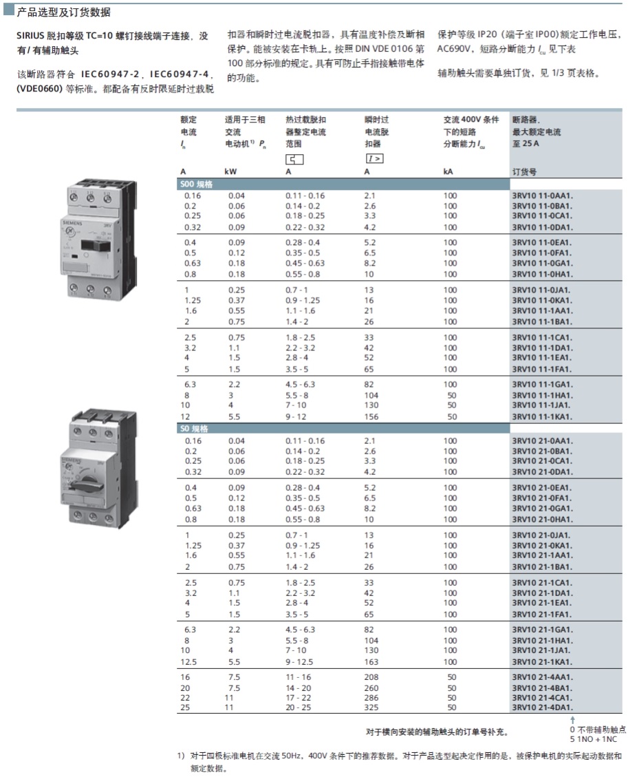 西门子 3RV10 21-1GA15 6.3A 适用三相交流电机功率2.2kw 1NO/1NC辅助触点 电机保护断路器