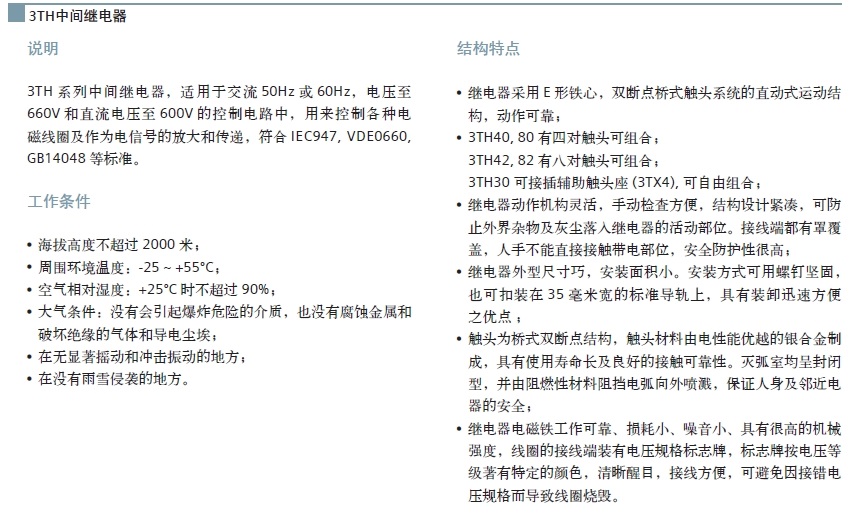 西门子 3TH20220AP6 AC220/240V 中间继电器