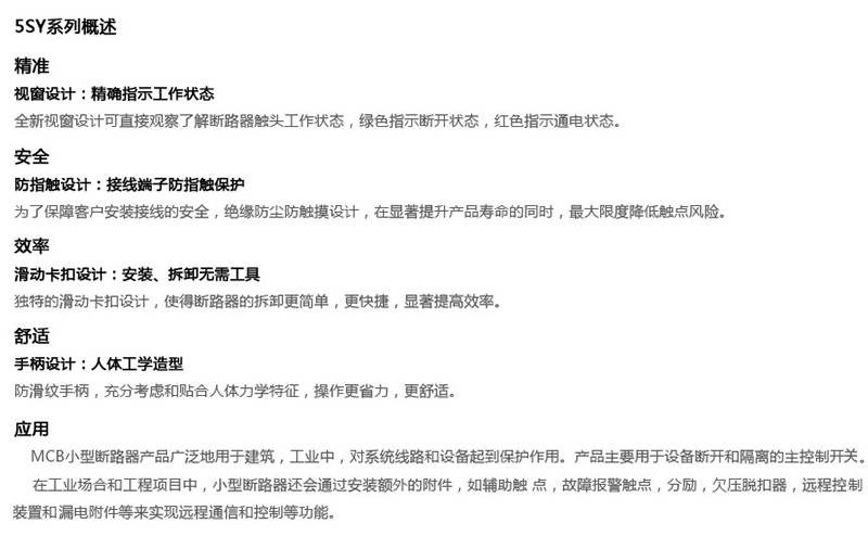 西门子 5SY61108CC D脱扣特性 1P 10A 小型断路器