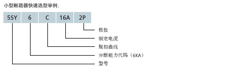 西门子 5SY61108CC D脱扣特性 1P 10A 小型断路器